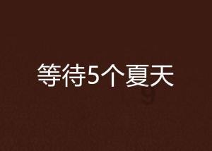移动的靶心5无敌版